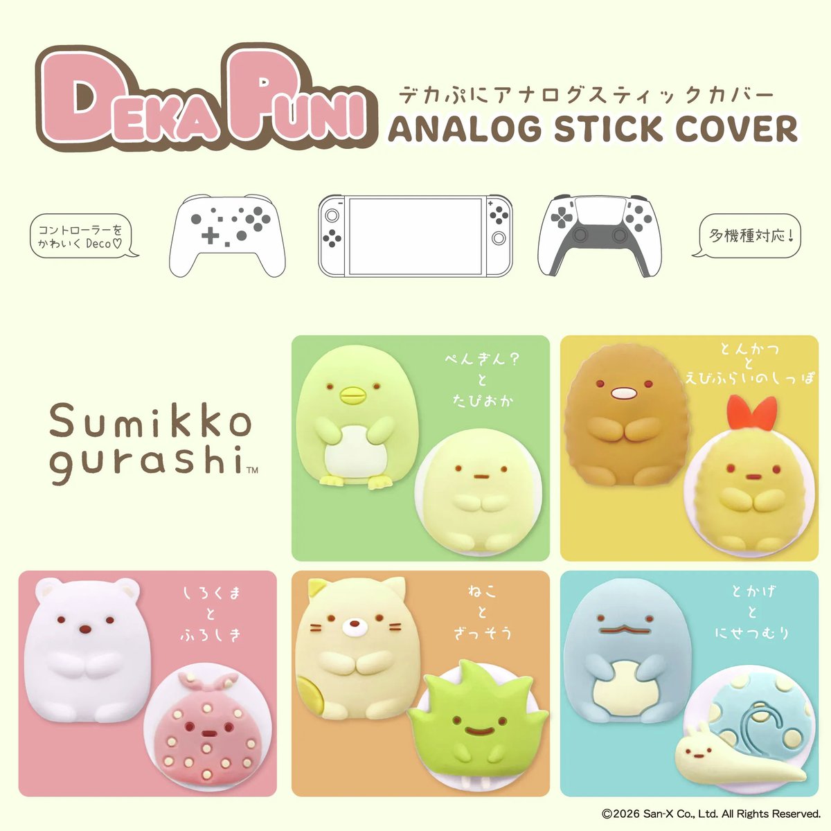 すみっコぐらし【公式】 (@sumikko_335) / Posts / X