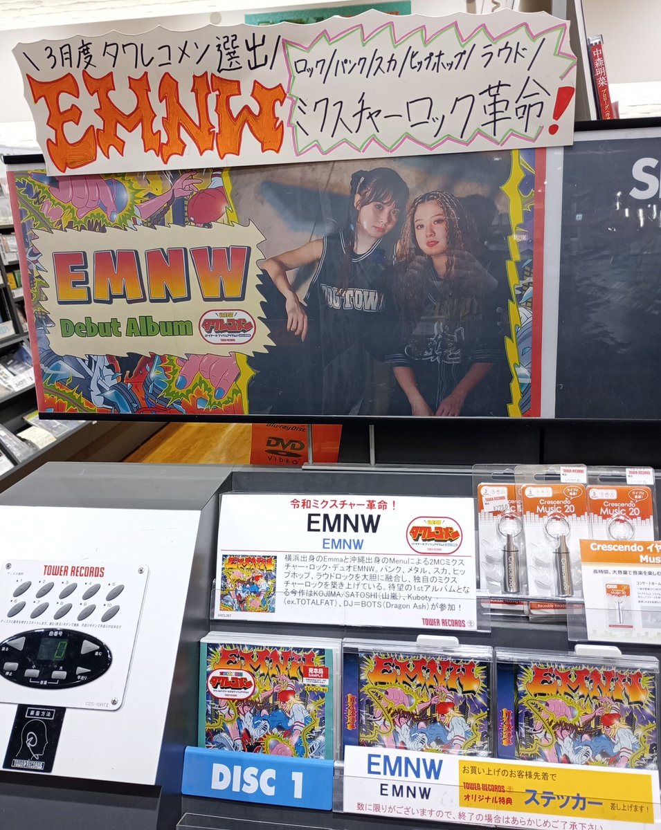 CD入荷情報】【#EMNW】 #タワレコメン 選出👂 逆張り最前線の