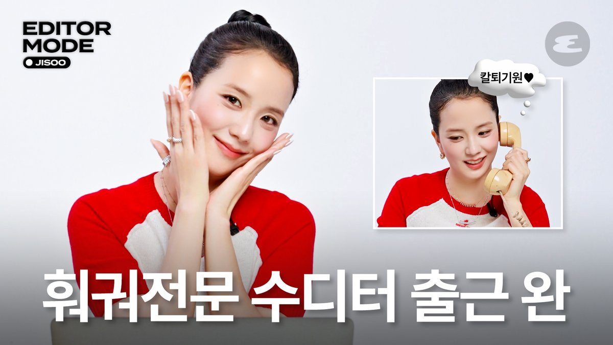esquirekr's tweet photo. #제작지원 에스콰이어 일일 에디터가 된 지수. ‘수디터’가 되어 활약한 지수를, 링크로 바로 확인해 보세요! 💻
🔗 https://t.co/O72hsZNITZ

그리고 아래 링크를 눌러 지수가 직접 작성한 훠궈 가이드 기사도 놓치지 말고 만나보세요. 🍽️
🔗 https://t.co/x9O74B5WgW

@officialBLISSOO @Cartier #Jisoo #Cartier #지수 #까르띠에