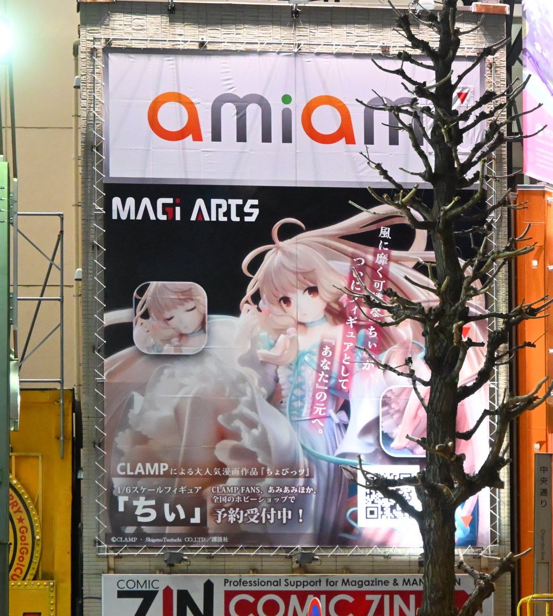 MAGIARTS0906's tweet image. 【広告掲載中】
#ちょびっツ × MAGI ARTS
現在、秋葉原COMIC ZIN様の店頭上部にて「ちぃ」 1/6 完成品フィギュア広告を掲載中です。
秋葉原にお越しの際は、ぜひお立ち寄りください！
風に靡く可憐な『ちぃ』が、『あなた』の元へ。
#chobits