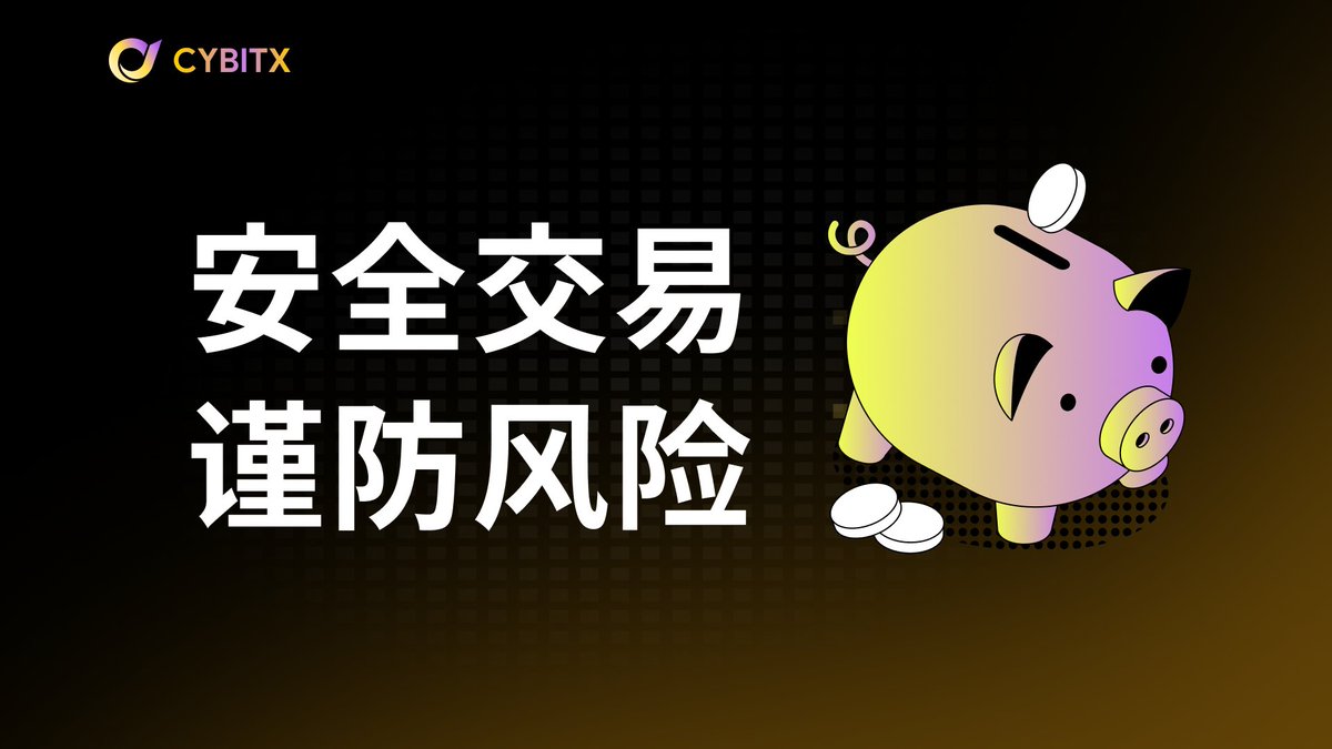cybitx_cn's tweet photo. 🚨【温馨提示】近期我们Cybitx社区出现不少私人交易广告，特此提醒大家：

❌ 这些信息与官方无关，均为个人行为，官方不予推荐，也无法进行监管；
⚠️ 信息真假难辨，私下交易风险极高，如产生任何问题，Cybitx概不负责；
🔧 我们正在全力优化平台体验，敬请关注后续公告！

请大家务必提高警惕，保护好自己的资产安全！💪
