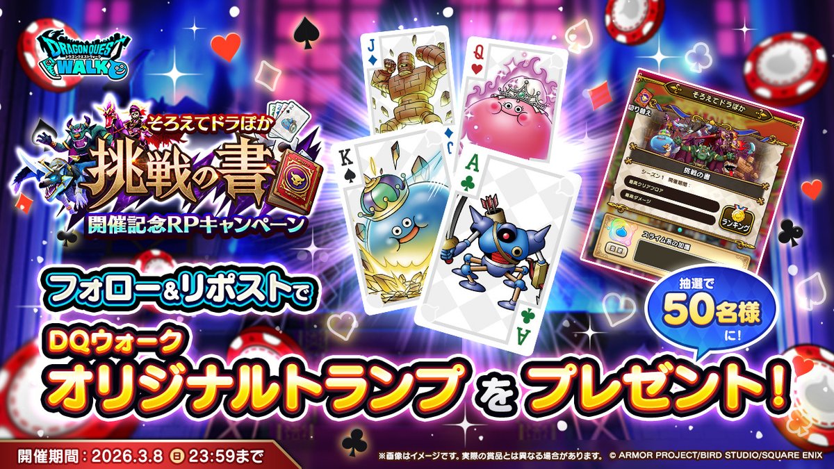 ドラゴンクエストウォーク公式／ドラクエウォーク (@DQWalk) / Posts / X