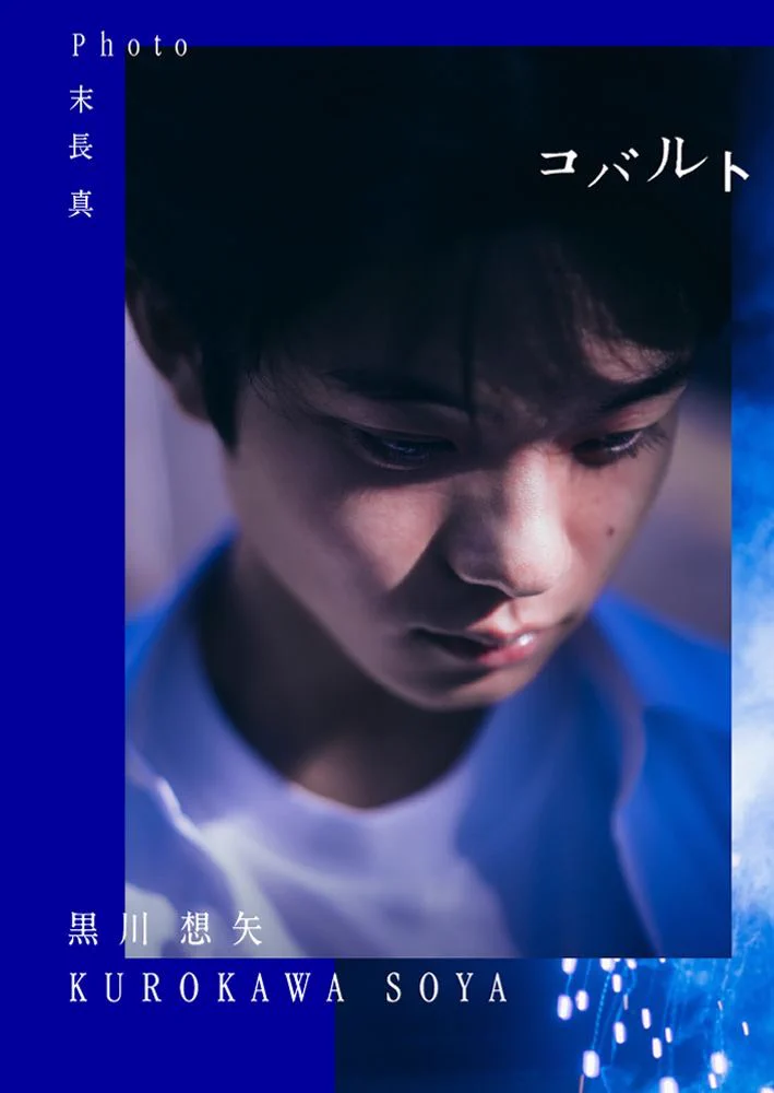 黒川想矢STAFF公式 on X: 