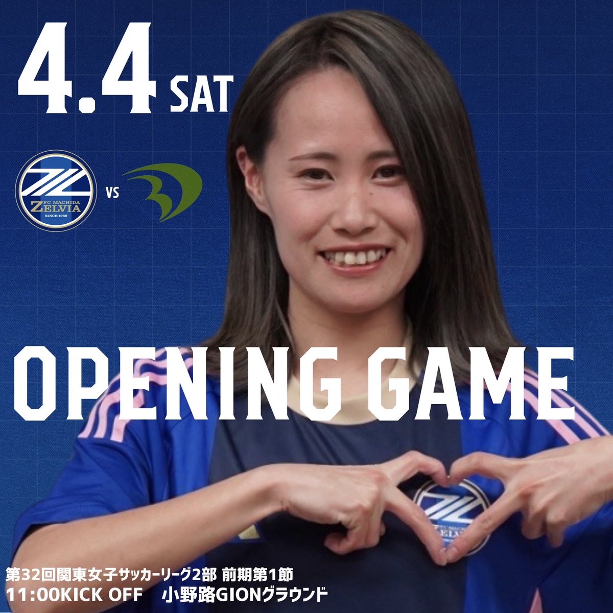 🔵⚪️
𝐎𝐏𝐄𝐍𝐈𝐍𝐆 𝐆𝐀𝐌𝐄

🏆#関東女子サッカーリーグ2部
📅2026年4月4日（土）
🆚#大東文化大学
🕐11:00K.O.
🏟️#小野路GIONグラウンド

2部優勝、1部昇格へ!!
たくさんの応援よろしくお願いします!!

#zelvia
#ゼルビアレディース
#FC町田ゼルビア
#越える