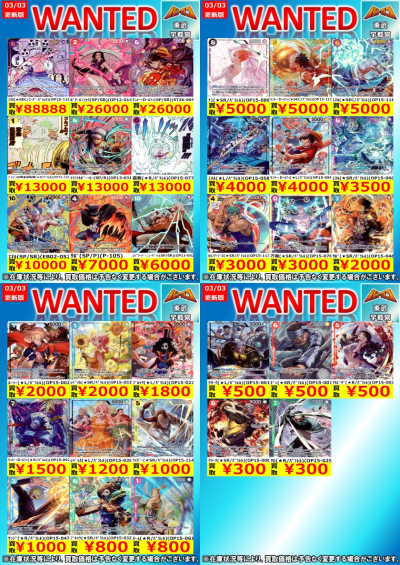 ワンピ 買取更新】 神の島の冒険の買取表更新しました‼️ ぜひお早めに
