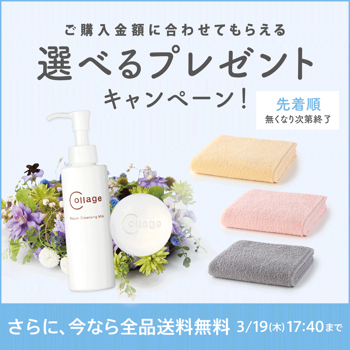 公式通販限定／ #キャンペーン 開催中♪ ＜全商品対象＞ ご購入金額に 