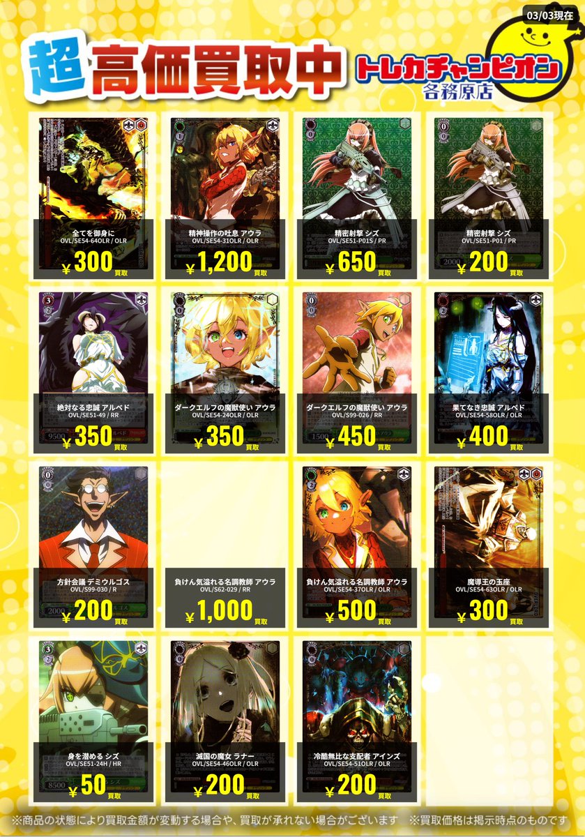 ヴァイス 高価買取速報📣 3⃣/8⃣(日)までの限定買取🔥 【#オーバー