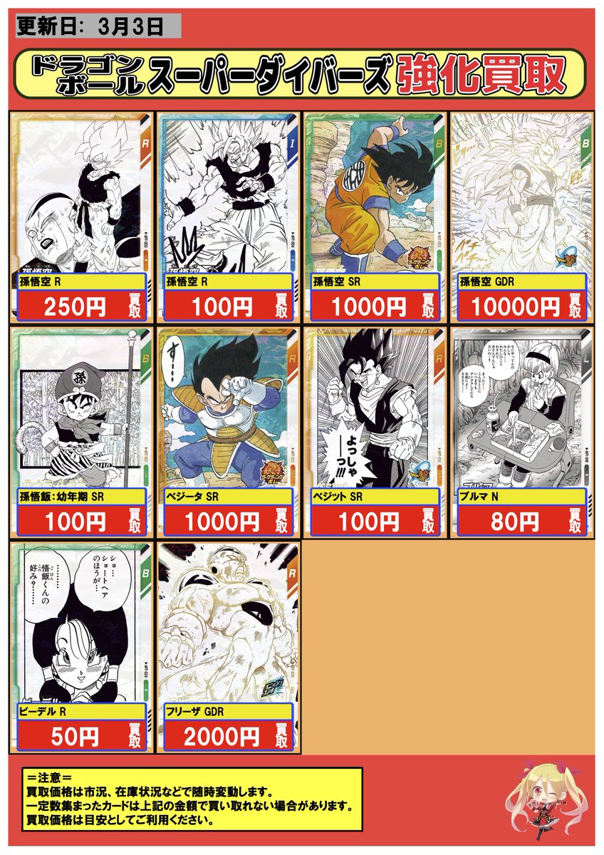 ドラゴンボールスーパーダイバーズ #DBSDV #買取 #池袋 3/3 アドバンス