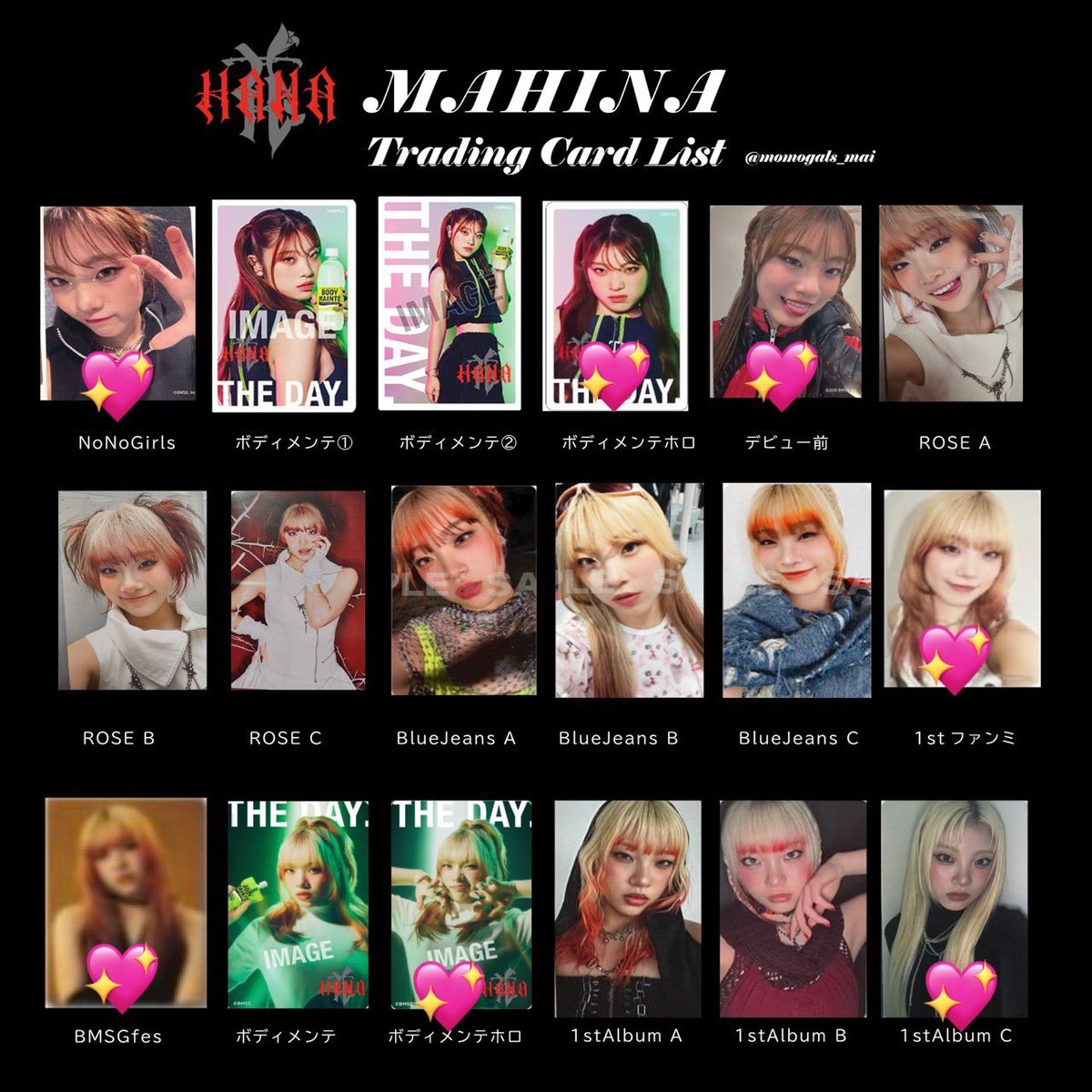 HANA トレカ交換📮 【譲】画像 【求】ホルツMAHINA・2枚目参照 お気軽