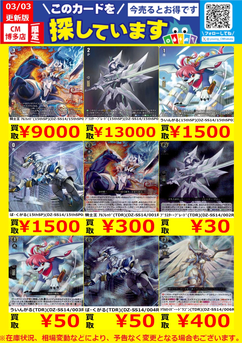 WANTED！】 #トレカ高価買取情報！ このチャンスお見逃しなく