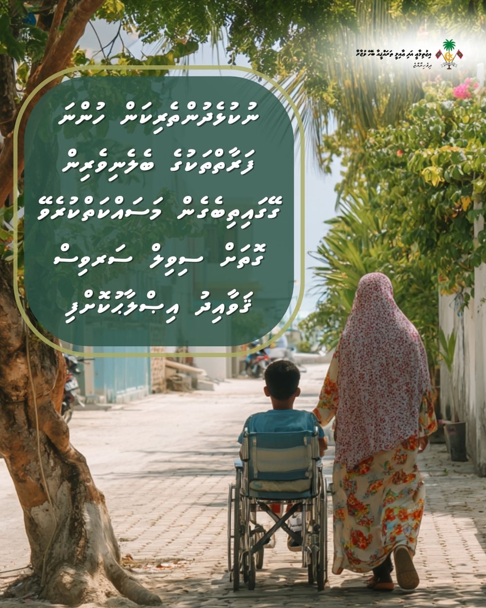 SFdevelopmentMV's tweet photo. ނުކުޅެދުންތެރިކަން ހުންނަ ފަރާތްތަކުގެ ބެލެނިވެރިން ގޭގައިތިބެގެން މަސައްކަތްކުރެވޭ ގޮތަށް ސިވިލް ސަރވިސް ޤަވާއިދު އިޞްލާޙުކޮށްފި.

ގެޒެޓް ލިންކް:  https://t.co/4RTLHwUbz0

Nukulhedhuntherikan hunna faraaiythakuge beleniverin geygaithibegen masakkaiykurevey gothah Civil Service qavaaidhu islaahukoffi.