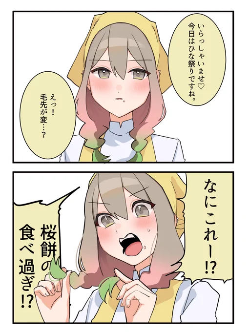 お弁当屋の娘が可愛くて困ってます 39(1/2)

『 ひな祭り 』 