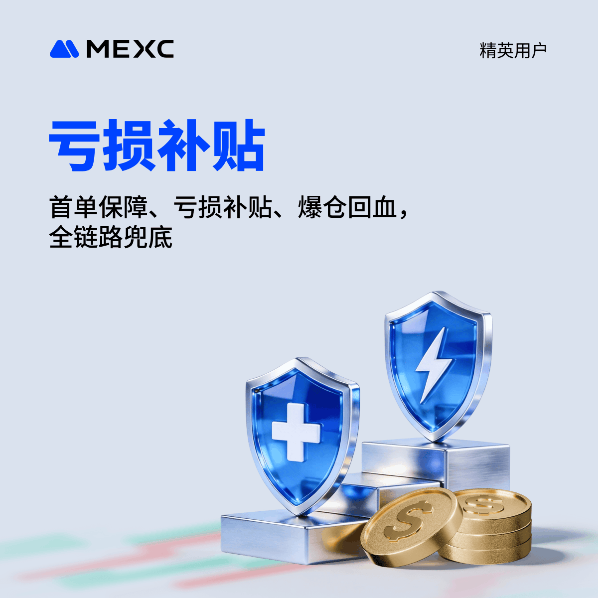 KristinaX_MEXC's tweet photo. 震荡行情下的三重防线 今日上线—— 首单包赔 + 亏损补贴 + 爆仓回血 #MEXC #MEXCimize #MEXC0Fee
1️⃣ 首单包赔:新用户可领 20USDT 亏损补贴券;
2️⃣ 亏损补贴:亏损有赔偿,每单最高赔偿 100 USDT
3️⃣ 爆仓回血:爆仓更有每日20-2000USDT “回血金”
https://t.co/G7DLjXDoNC https://t.co/0aJ5s2SXNv