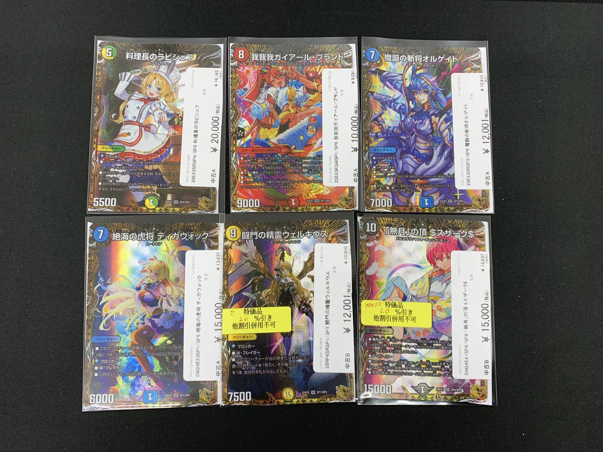 ⭐︎入荷情報⭐︎ #デュエルマスターズ 画像のカード買取させて頂き