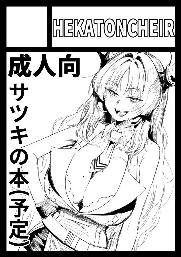 コミケ申し込んだ。色々出したいなという気持ち 