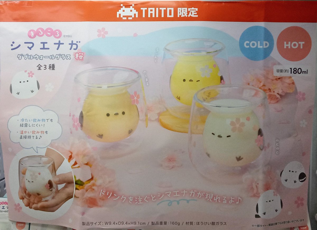 景品入荷情報📢》 まるころシマエナガ ダブルウォールグラス 桜 入荷