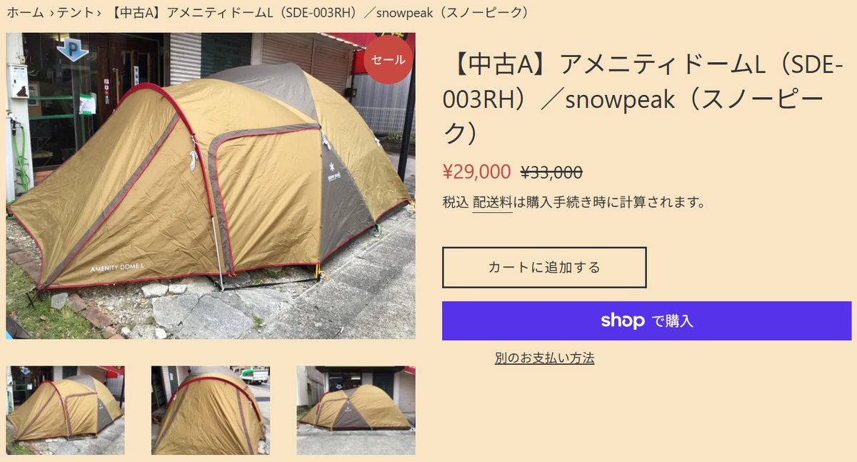 値下げ）snow peak アメニティドーム L 【公式通販】