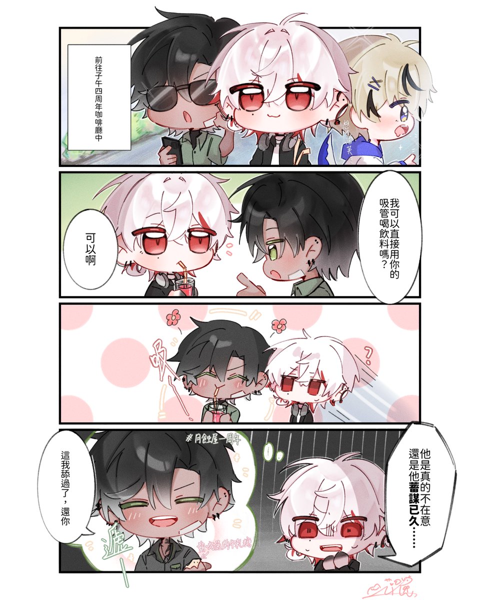NiRu26_'s tweet photo. 關於互喝飲料那件事

#SakuroArt #YorunoArt https://t.co/TZUq7OBhlA