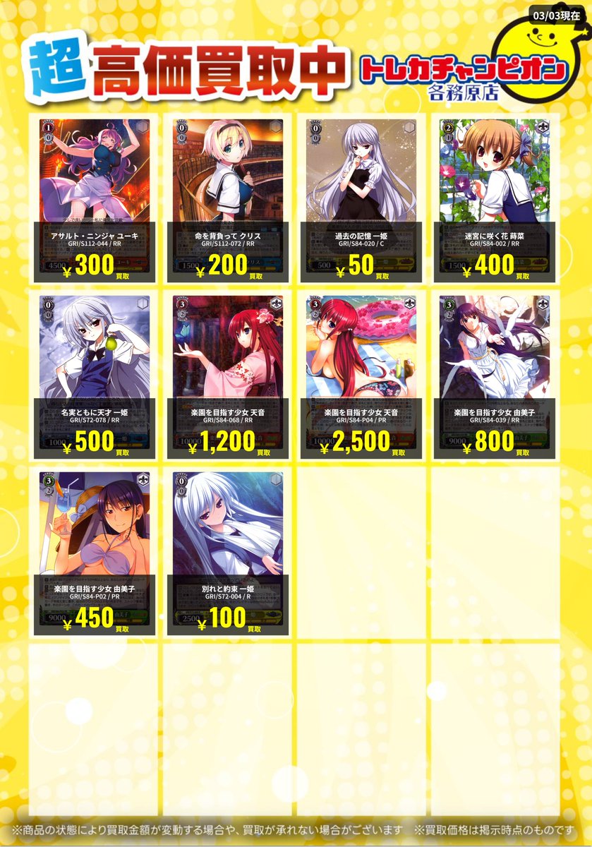 ヴァイス 高価買取速報📣 3⃣/8⃣(日)までの限定買取🔥 【#グリザイア