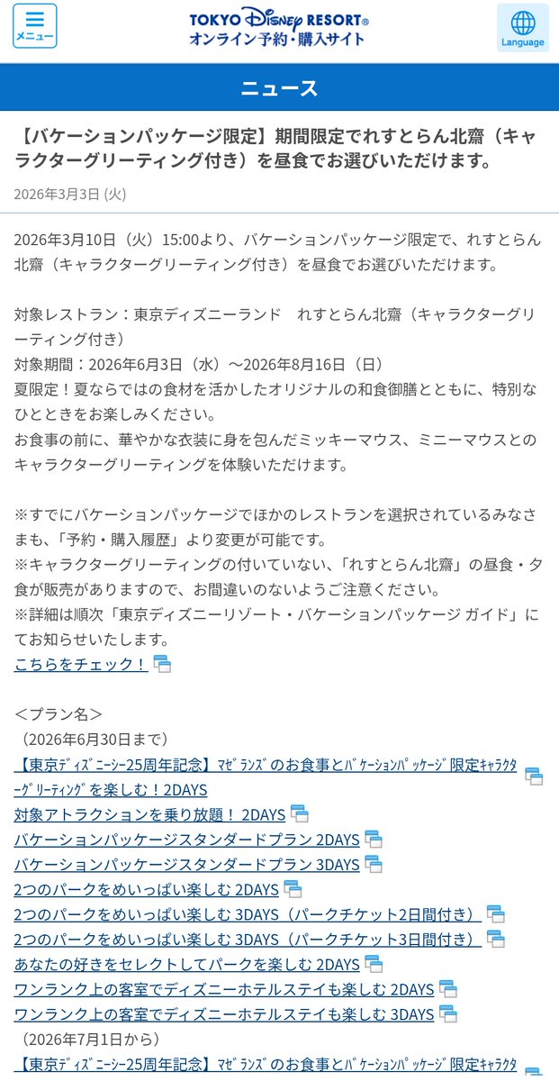 aoringomori's tweet photo. 3月10日(火)15:00から、バケパ限定で、
グリ付き『れすとらん北斎』を選択可能になります！
対象期間：6/3(水)〜8/16(日)

また、同じタイミングで、ヴァネパルのエンターテイメントも選択可能になります！
対象期間：4/9(木)〜6/30(火)

8月分バケパ発売情報はまだかな？
https://t.co/G8y40HOdU7 https://t.co/VmTuG9TXWC