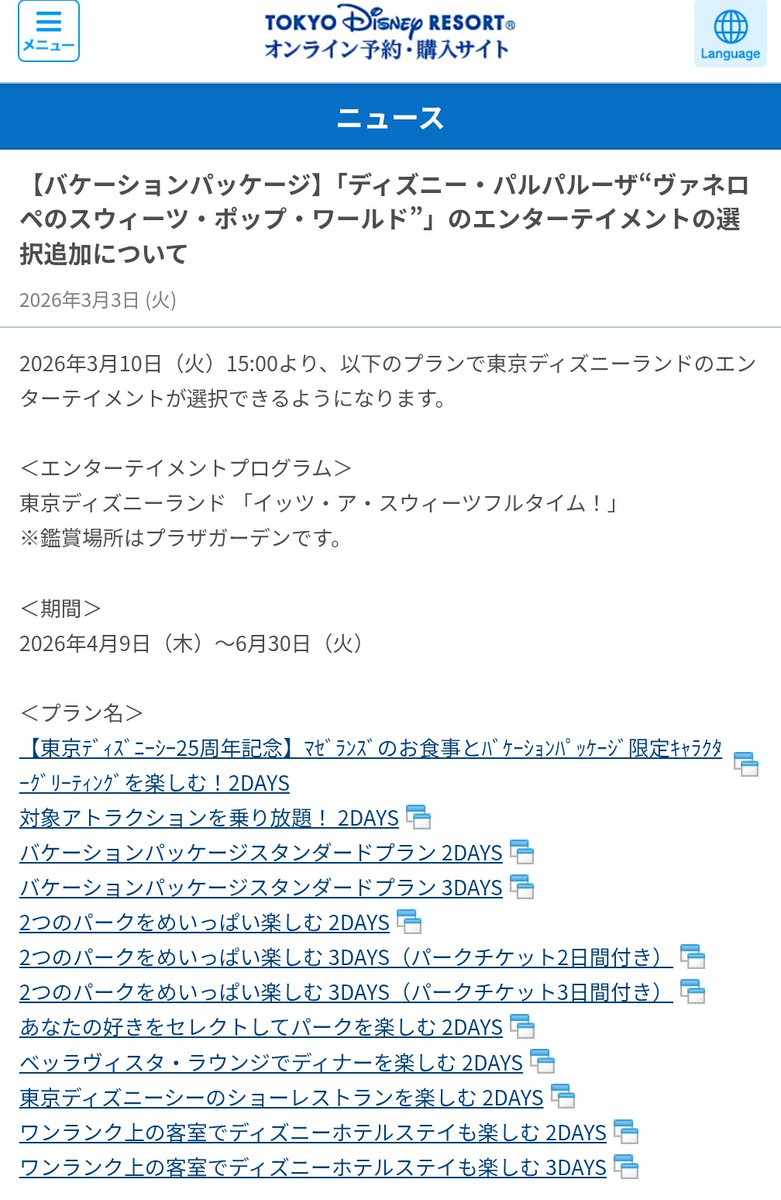 aoringomori's tweet photo. 3月10日(火)15:00から、バケパ限定で、
グリ付き『れすとらん北斎』を選択可能になります！
対象期間：6/3(水)〜8/16(日)

また、同じタイミングで、ヴァネパルのエンターテイメントも選択可能になります！
対象期間：4/9(木)〜6/30(火)

8月分バケパ発売情報はまだかな？
https://t.co/G8y40HOdU7 https://t.co/VmTuG9TXWC