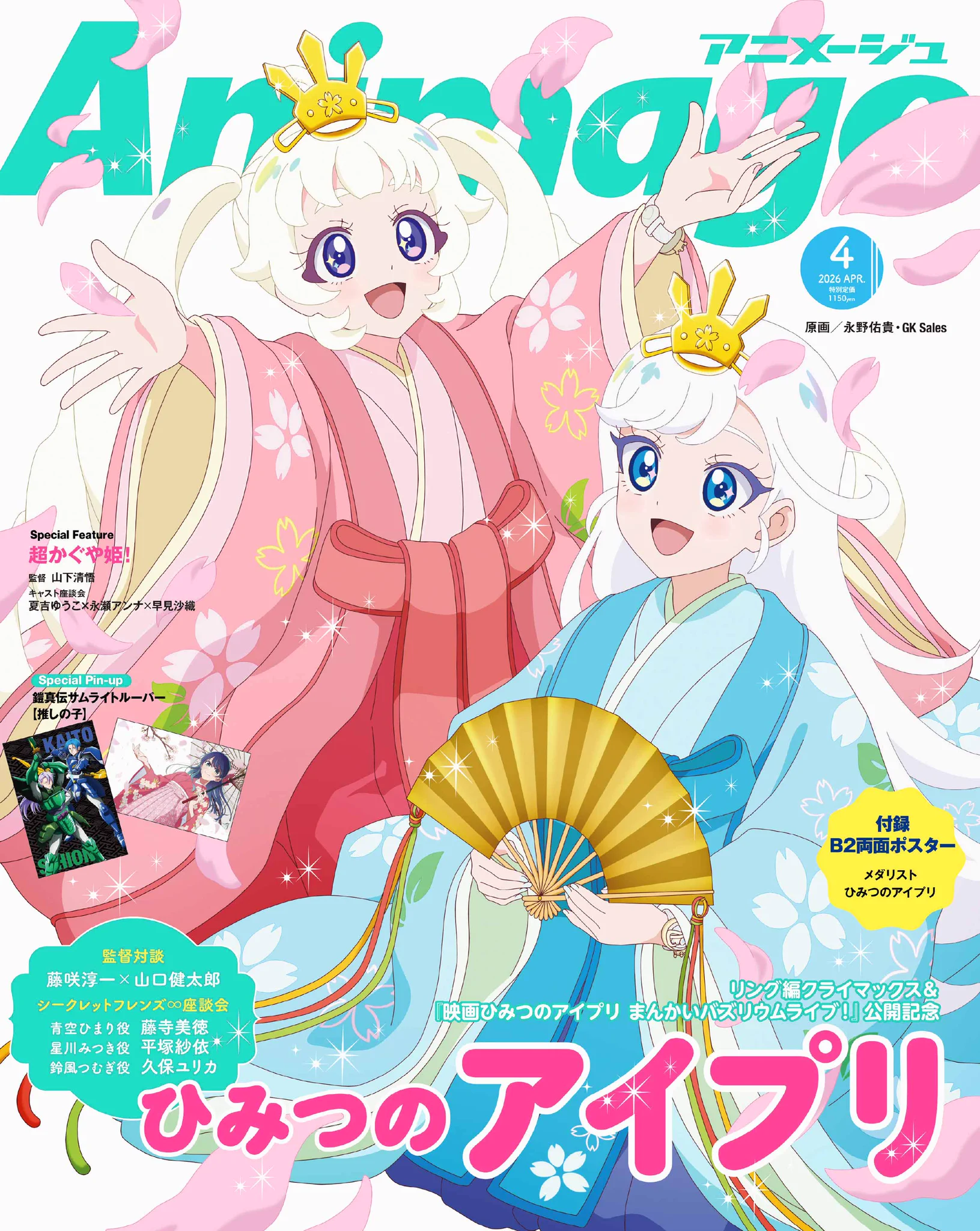 アニメージュ編集部 on X: 