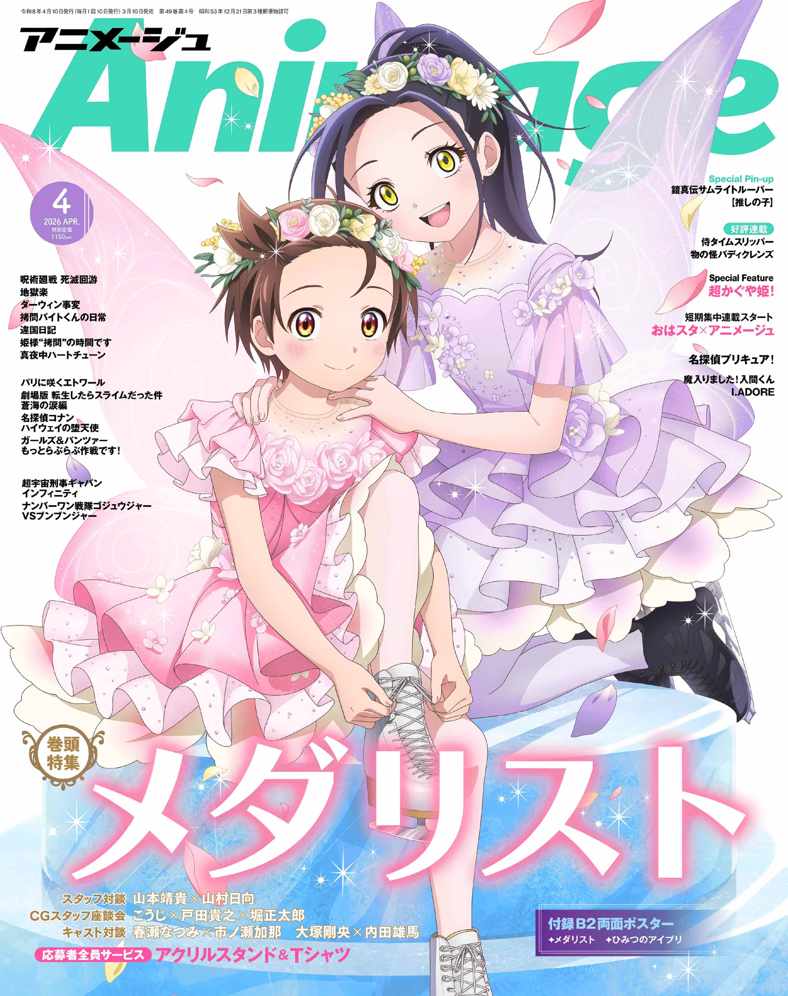 アニメージュ編集部 on X: 
