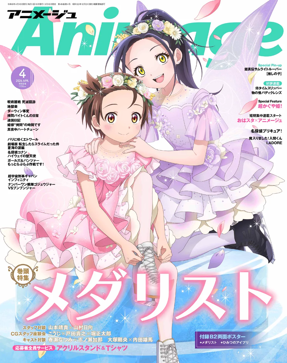 アニメージュ編集部 on X: 