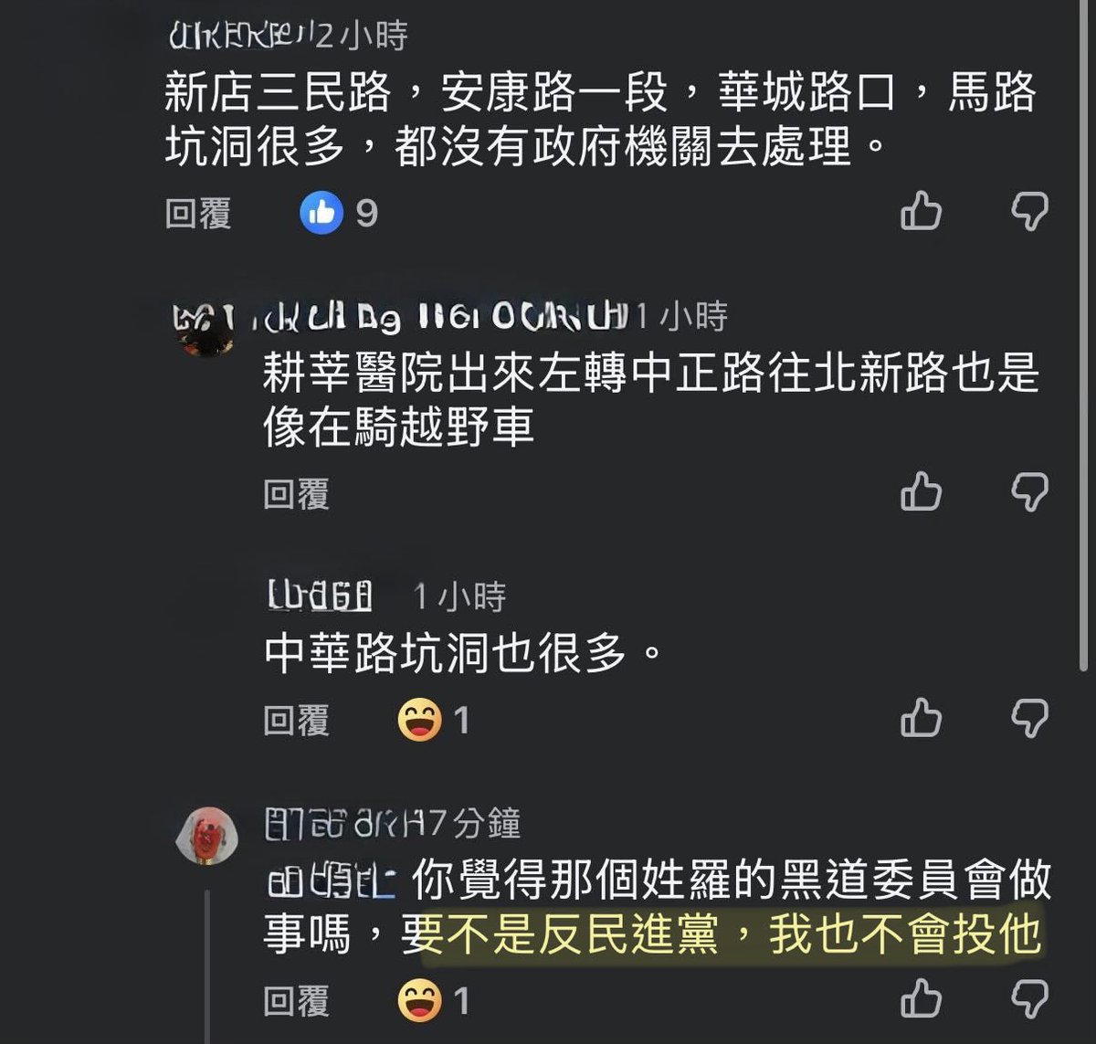 特地幫大家highlight ！

台灣就是有一群為反而反的傢伙，他們投票從來不會是為了台灣的未來會更好，只要能拉下民進黨，即使代價是被中國武統，他們也沒關係。

所以我們台灣人很辛苦。