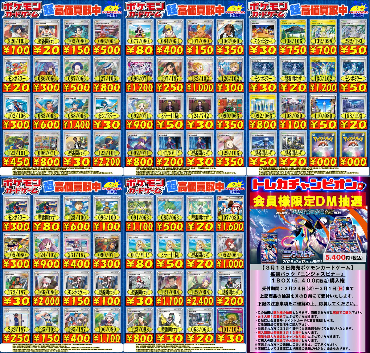 🍀買取情報🍀 3⃣月5⃣日まで‼ 🔥#ポケカ🔥 🌟クセロシキのたくらみ(SR