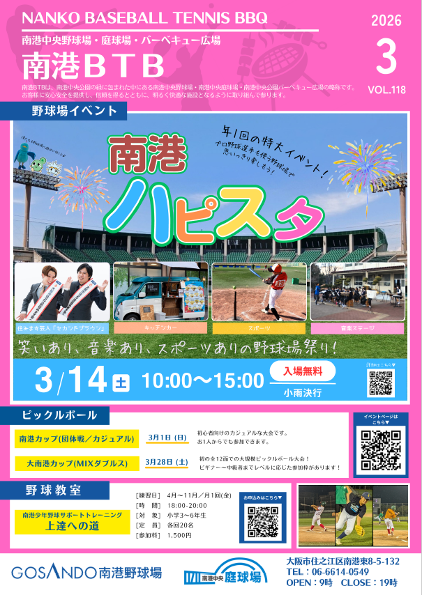 nanko_btb's tweet photo. 南港BTB3月号です。
本広報誌では毎月のイベントや野球場の予約空き情報等を掲載しております。

今月のメインイベントはハピスタです！🎉

お笑い芸人に音楽演奏、キッチンカーにビンゴ大会と盛りだくさんのイベントです。

皆様ぜひ遊びに来てくださいね。🥰

#南港btb
#住之江区
#3月イベント https://t.co/odRELtMDeF