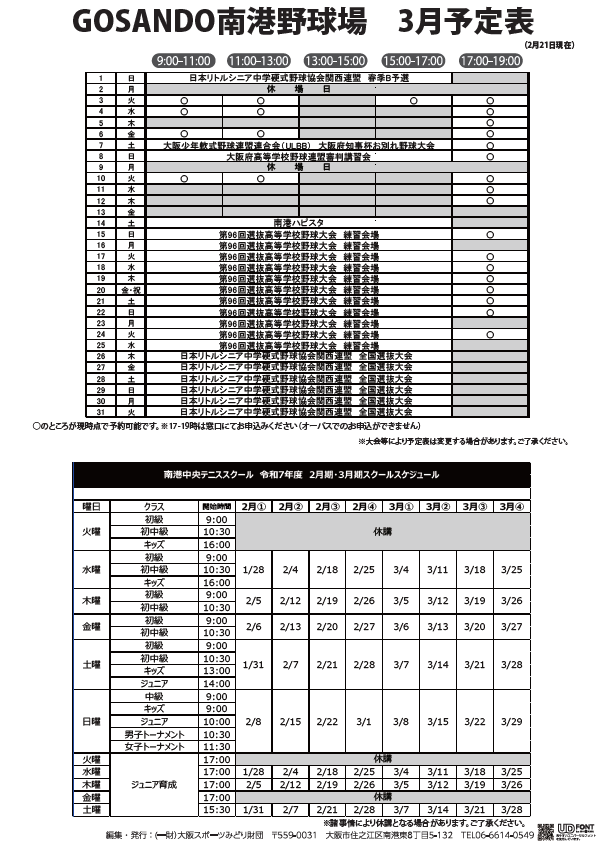 nanko_btb's tweet photo. 南港BTB3月号です。
本広報誌では毎月のイベントや野球場の予約空き情報等を掲載しております。

今月のメインイベントはハピスタです！🎉

お笑い芸人に音楽演奏、キッチンカーにビンゴ大会と盛りだくさんのイベントです。

皆様ぜひ遊びに来てくださいね。🥰

#南港btb
#住之江区
#3月イベント https://t.co/odRELtMDeF