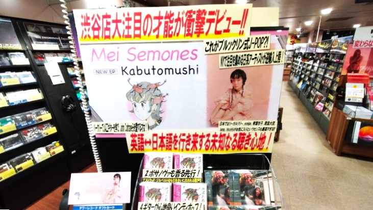 tbtvtwit's tweet image. 【  Mei Semones『Kabutomushi』宣伝 POPフォトリポート／タワレコ渋谷店 】⇒ ameblo.jp/daybooks/entry… #MeiSemones