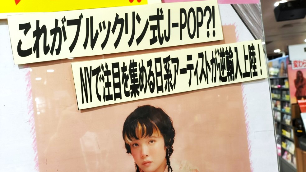 tbtvtwit's tweet image. 【  Mei Semones『Kabutomushi』宣伝 POPフォトリポート／タワレコ渋谷店 】⇒ ameblo.jp/daybooks/entry… #MeiSemones