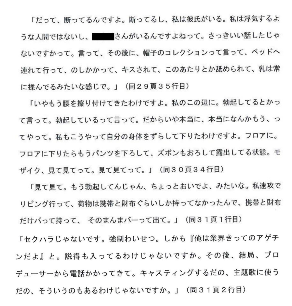 Yuki_Mats's tweet photo. 【千葉美裸さん追悼1】
裁判所が「真実」と認定した、故・千葉美裸さんの園氏による性被害の証言が、細部に至るまでどれほど正確だったかを、このスレッドで検証します。拡散希望。なお園氏は、美裸さんの告発に対し「千葉美裸は嘘つき」「千葉美裸は嘘ばかり言っている」などと中傷していました。 https://t.co/J6tRollOfy
