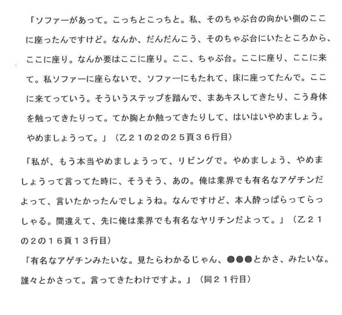 Yuki_Mats's tweet photo. 【千葉美裸さん追悼1】
裁判所が「真実」と認定した、故・千葉美裸さんの園氏による性被害の証言が、細部に至るまでどれほど正確だったかを、このスレッドで検証します。拡散希望。なお園氏は、美裸さんの告発に対し「千葉美裸は嘘つき」「千葉美裸は嘘ばかり言っている」などと中傷していました。 https://t.co/J6tRollOfy