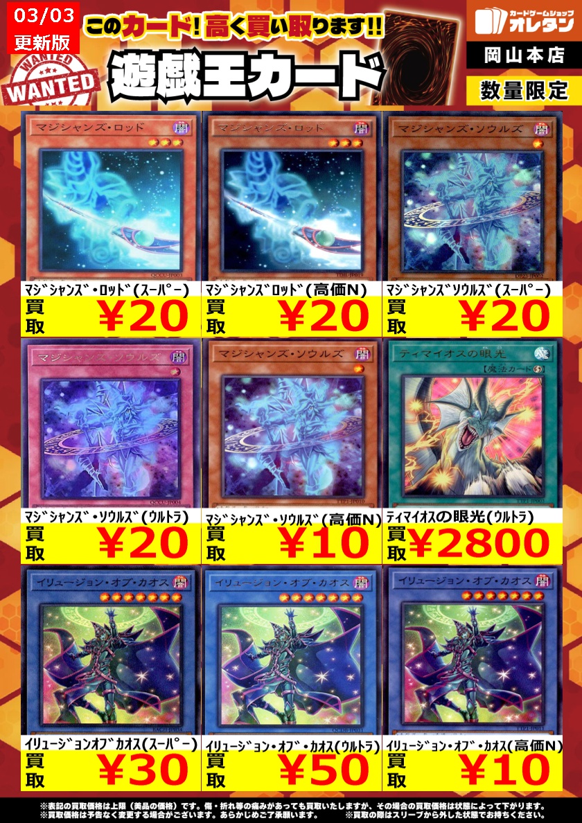 遊戯王 買取情報】 告知価格はカードの状態や在庫・市況に応じて変動し