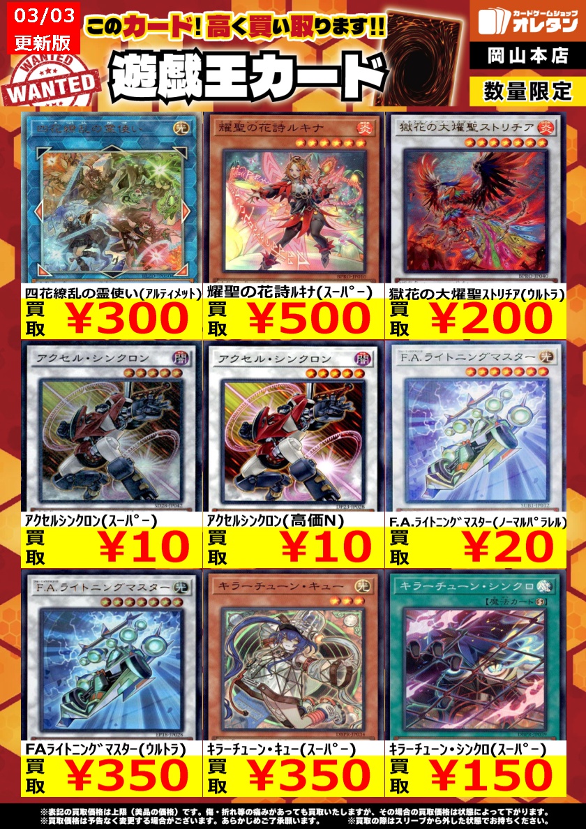 遊戯王 買取情報】 告知価格はカードの状態や在庫・市況に応じて変動し