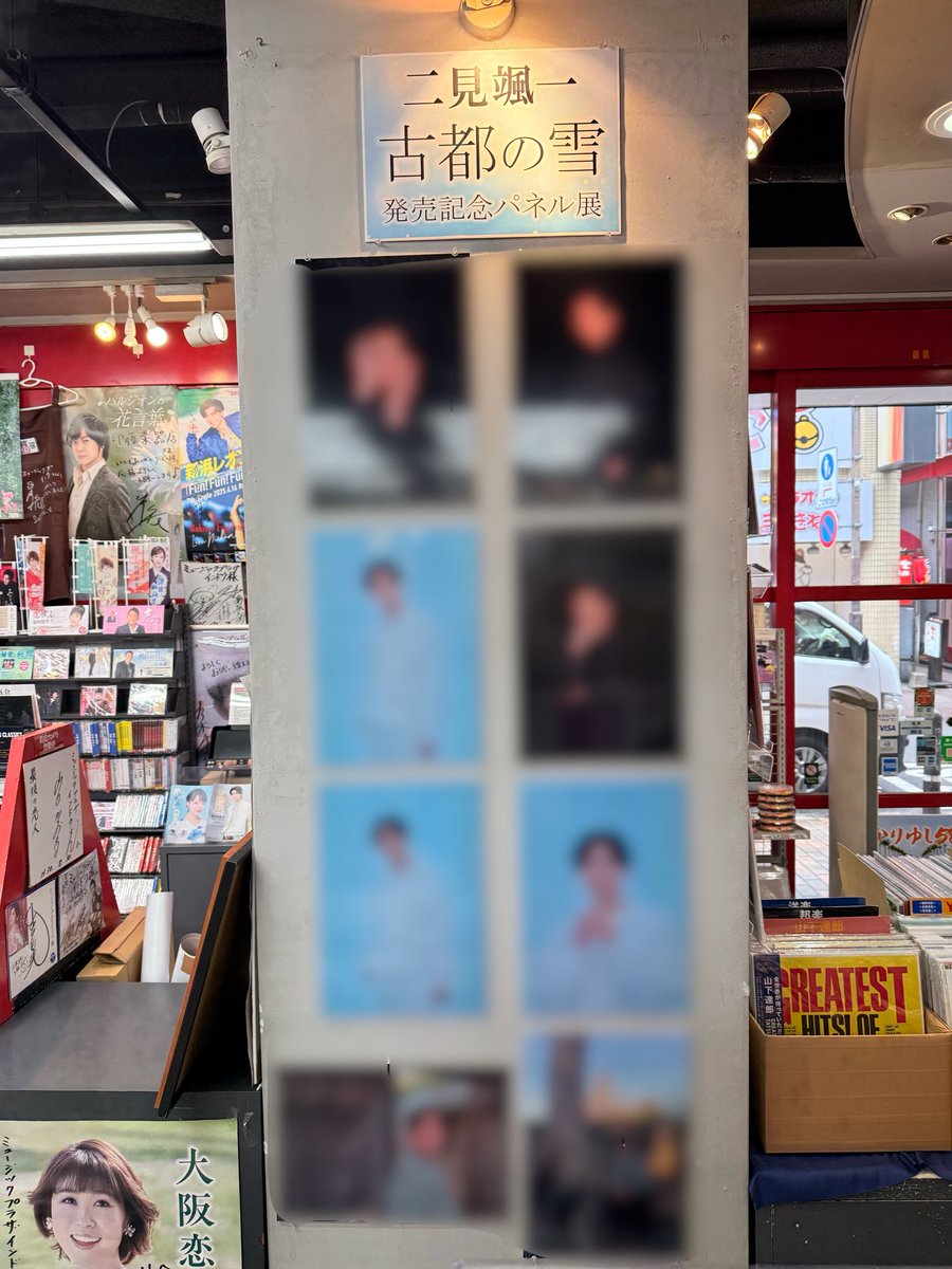 二見颯一】 ✨💿本日フラゲ日💿✨ 新曲「古都の雪」の発売を記念した