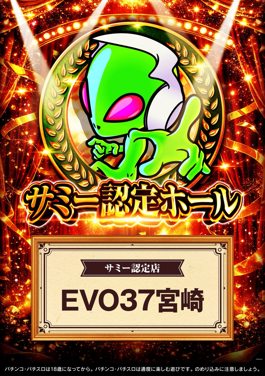 🐦日本最大級スロット専門店🗾 ⚡️EVO37宮崎⚡ ～スリーセブンの
