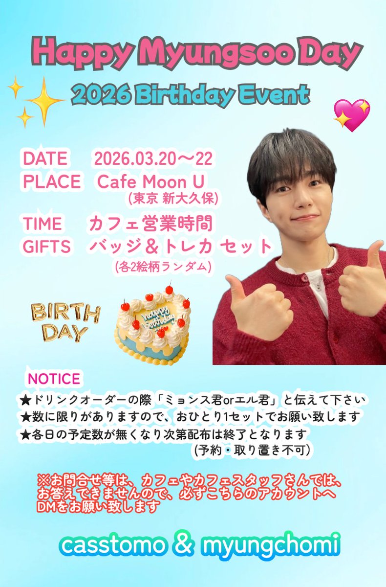 ミョンス君のセンイベを、1週間遅れてしまいますが開催します‼️
是非、お祝いにいらして下さい💨💨

#김명수 #명수 #myungsoo #ミョンス #엘 #L #エル