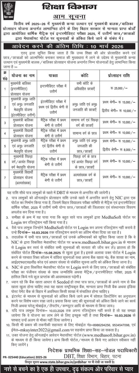 Education Department, Bihar tweet media