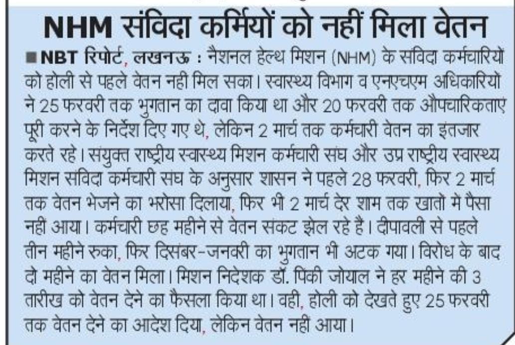 संयुक्त राष्ट्रीय स्वास्थ्य मिशन कर्मचारी संघ उ.प tweet media