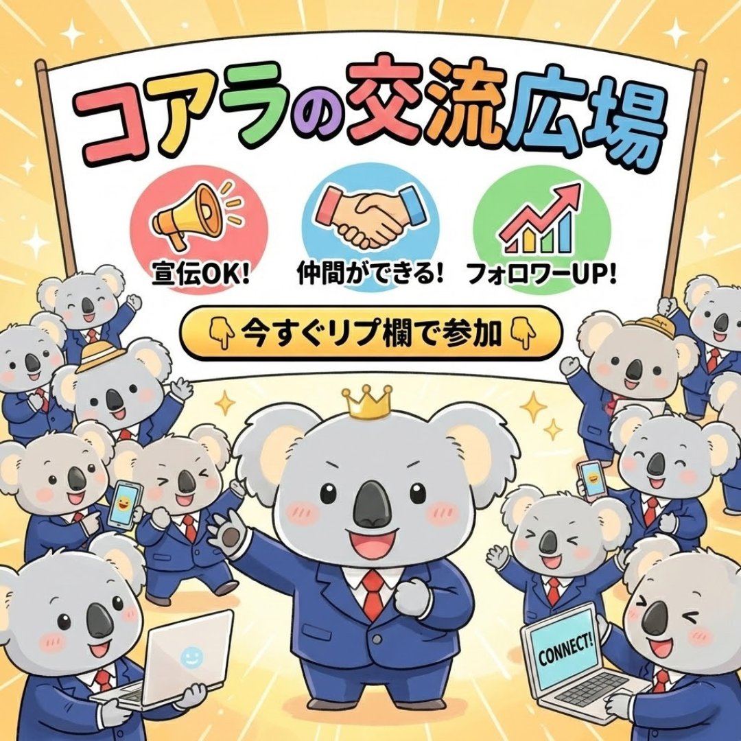 しんべえ社長🐨愉快な交流広場 tweet media