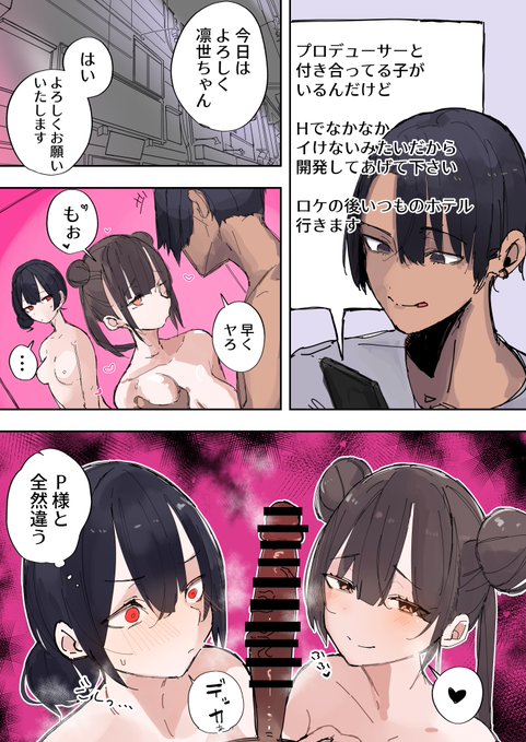 彼氏とのHで中々イケない凛世(再掲載)