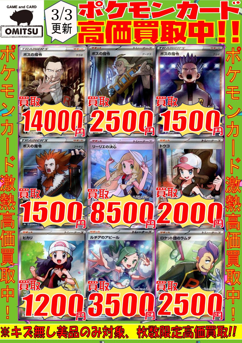 🔴🔴【💰ポケカ買取情報💰】🔴🔴 人気サポートSAR、SRの高価買取情報