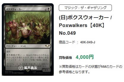 💥#MTG高価買取💥】 🧟《ポクスウォーカー/Poxwalkers》🧟‍♂️ 💰買取