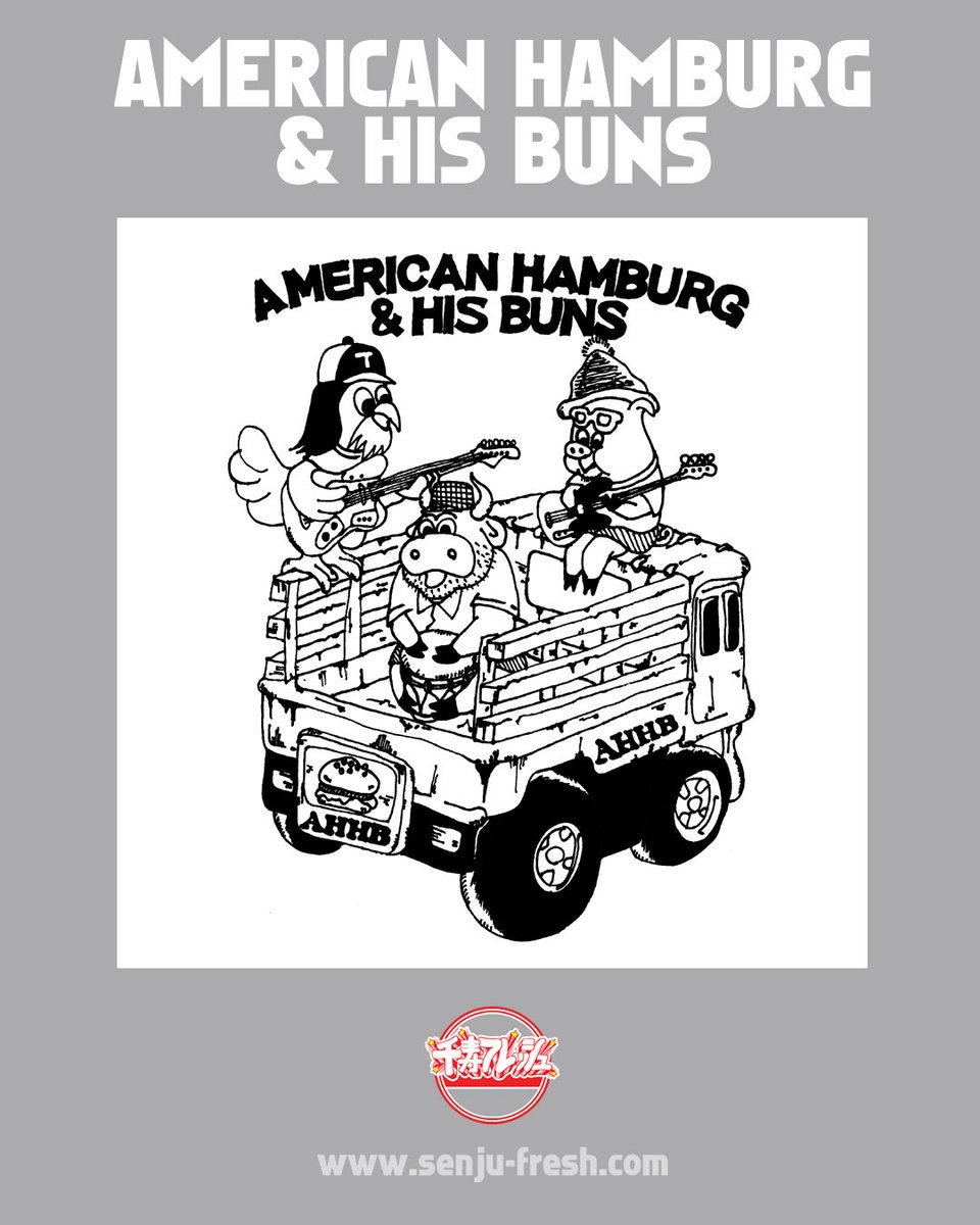 AMERICAN HAMBURG &amp; HIS BUNS
しばられずしばらず
段差をを飛び越える
オールスパイスみたいに
入れるとなんか美味しい
なんかすこし甘酸っぱい
ぽんぽこりんインストバンド

アメハンの皆さん 宜しくお願い致します🔥

千寿フレッシュ・クルー

#千寿フレッシュ
#americanhamburgwithhisbuns