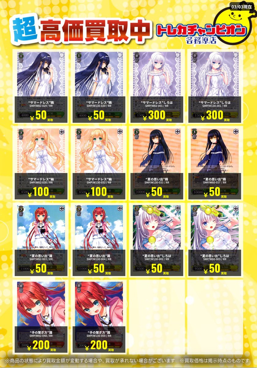 ヴァイス 高価買取速報📣 3⃣/8⃣(日)までの限定買取