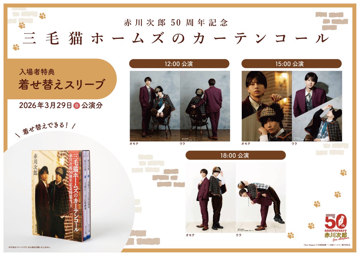 音楽朗読劇「三毛猫ホームズ」 tweet media